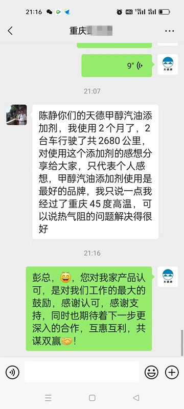 天德牌甲醇汽油添加劑效果 天德牌甲醇汽油添加劑效果