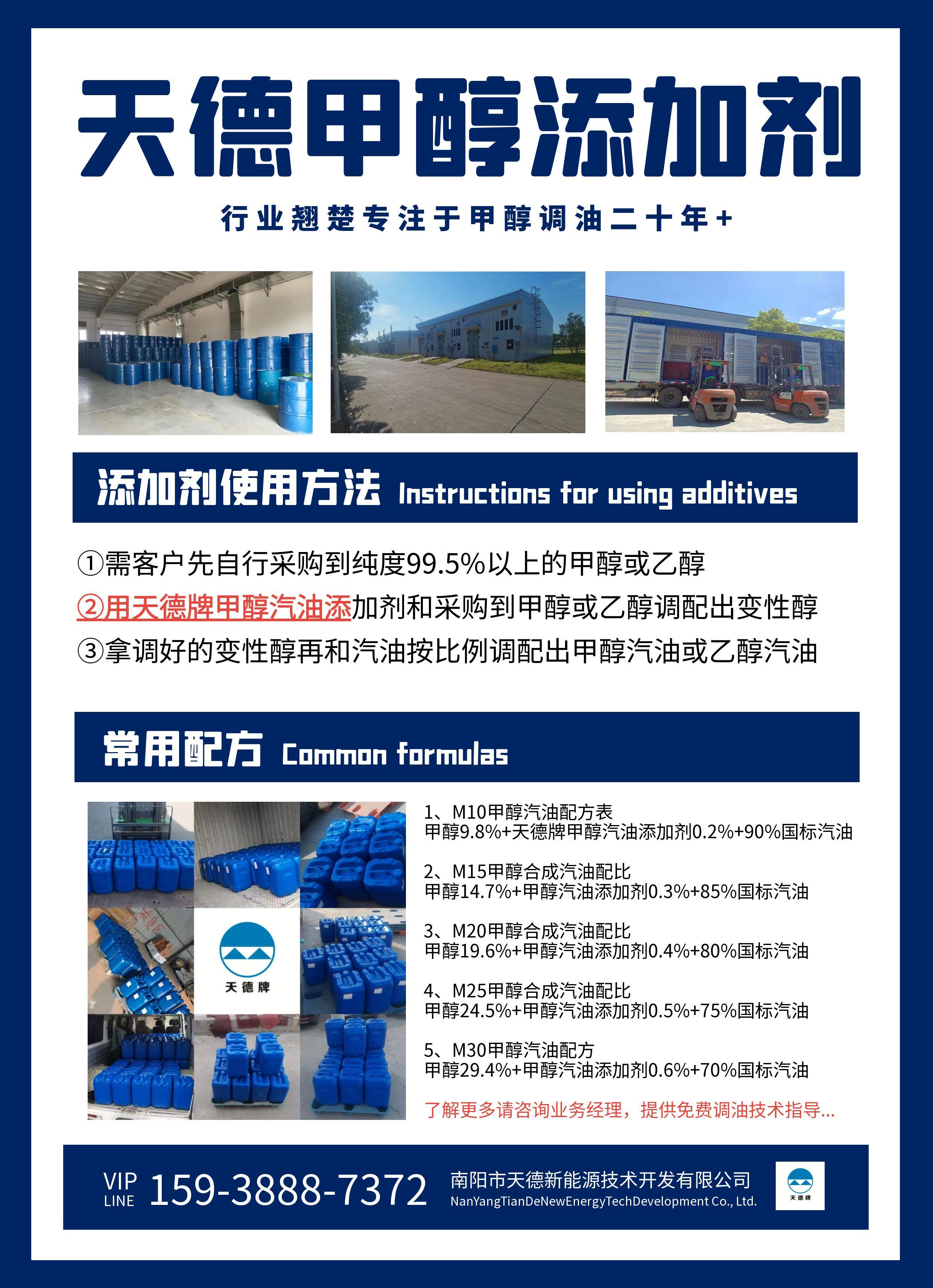 天德牌甲醇汽油添加劑 天德牌甲醇汽油添加劑