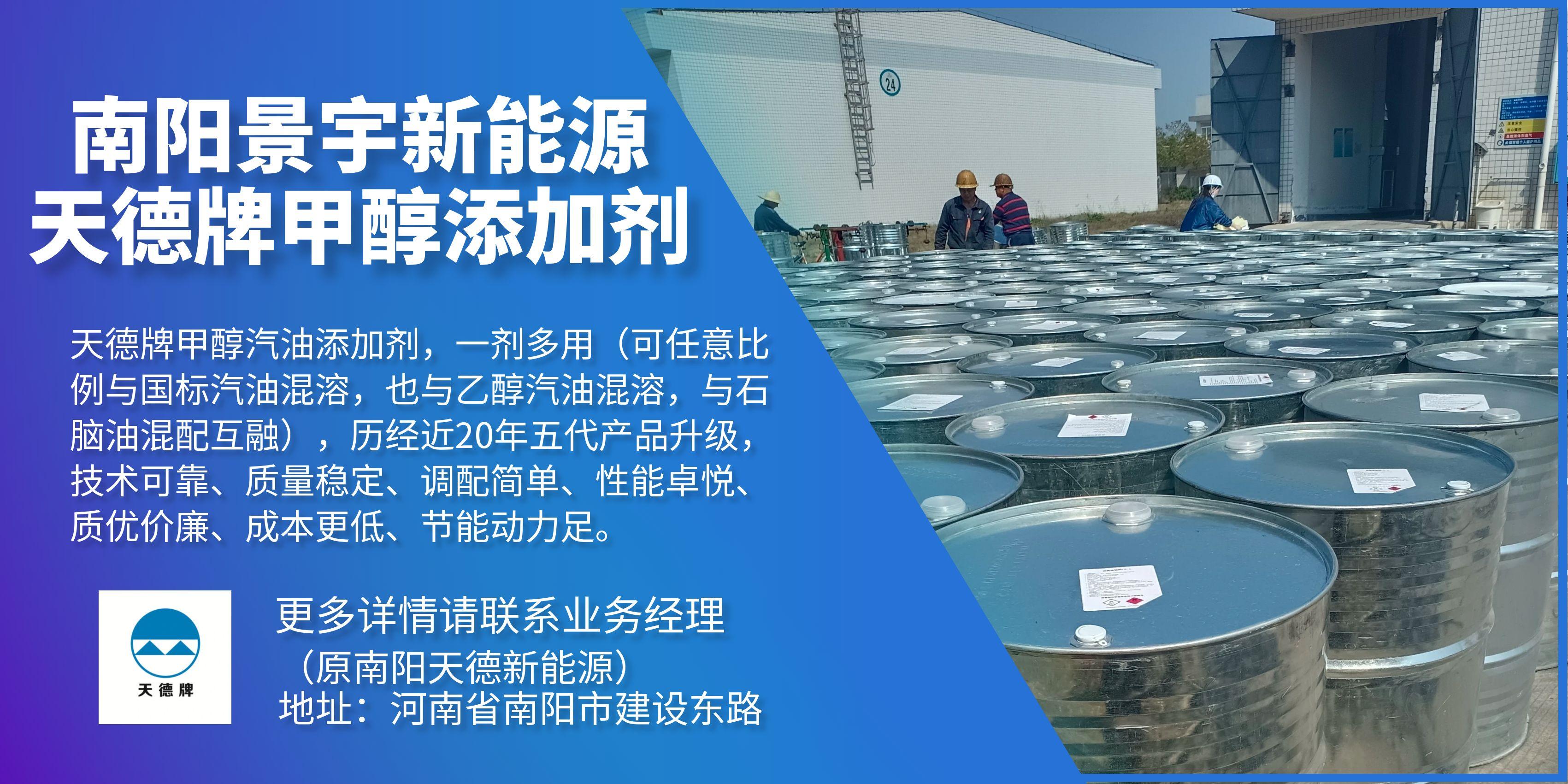 天德牌甲醇汽油添加劑 天德牌甲醇汽油添加劑